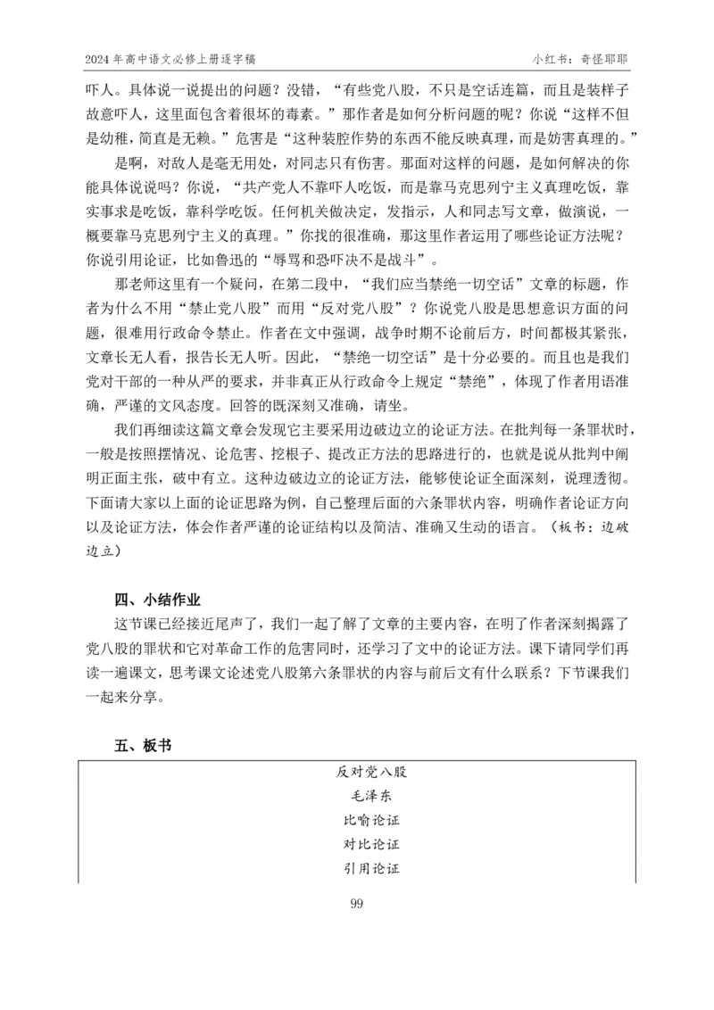 [1]高中语文必修上册逐字稿奇怪耶耶_教资初高中_教资面试2025教资面试备考资料合集_教资面试资料合集_2025教资面试资料_高语：01奇怪耶耶逐字稿_部编版逐字稿（分册）