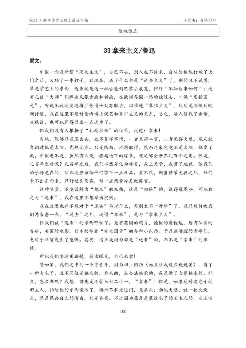 [1]高中语文必修上册逐字稿奇怪耶耶_教资初高中_教资面试2025教资面试备考资料合集_教资面试资料合集_2025教资面试资料_高语：01奇怪耶耶逐字稿_部编版逐字稿（分册）