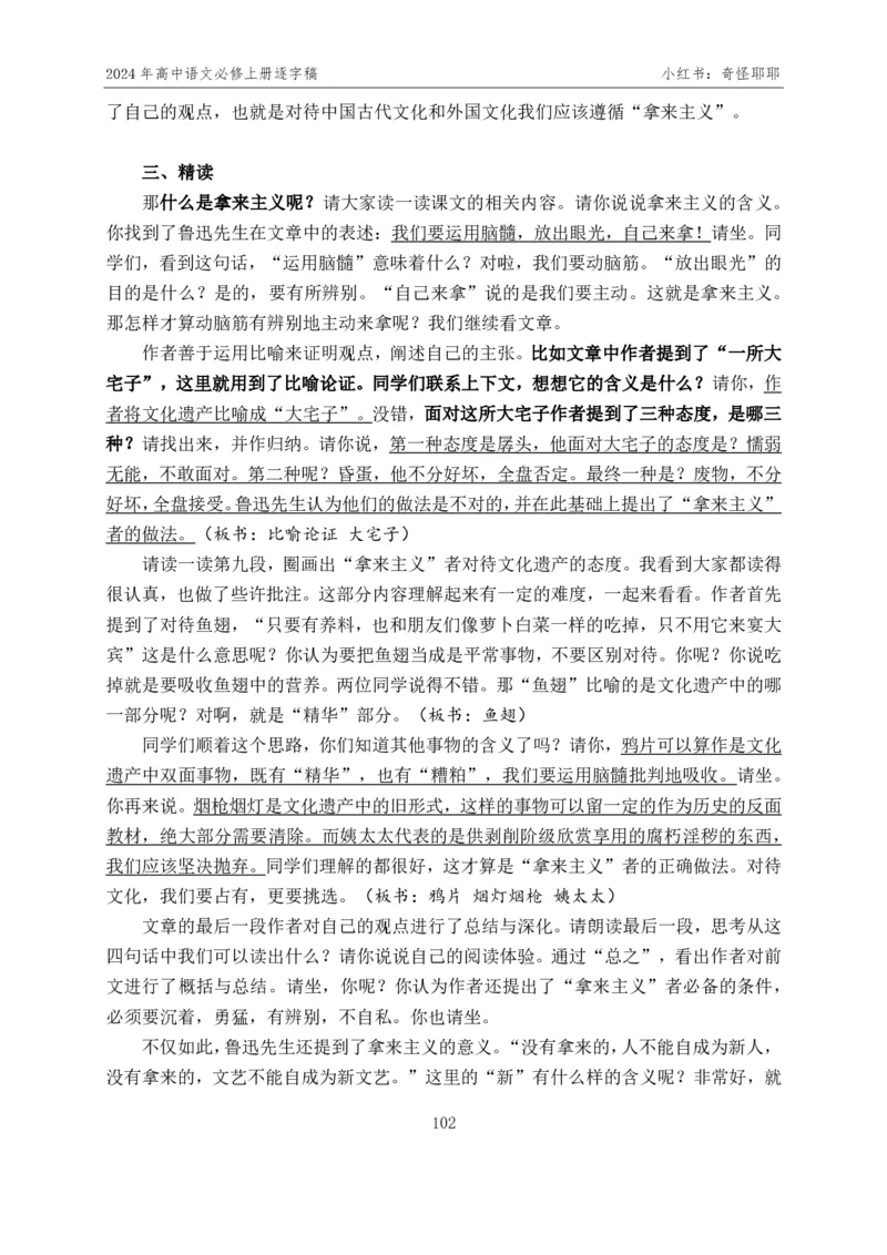 [1]高中语文必修上册逐字稿奇怪耶耶_教资初高中_教资面试2025教资面试备考资料合集_教资面试资料合集_2025教资面试资料_高语：01奇怪耶耶逐字稿_部编版逐字稿（分册）