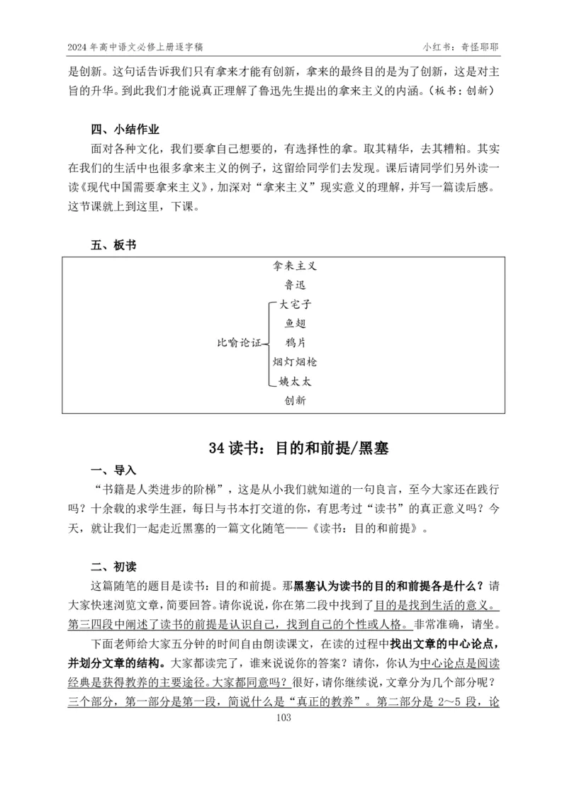 [1]高中语文必修上册逐字稿奇怪耶耶_教资初高中_教资面试2025教资面试备考资料合集_教资面试资料合集_2025教资面试资料_高语：01奇怪耶耶逐字稿_部编版逐字稿（分册）