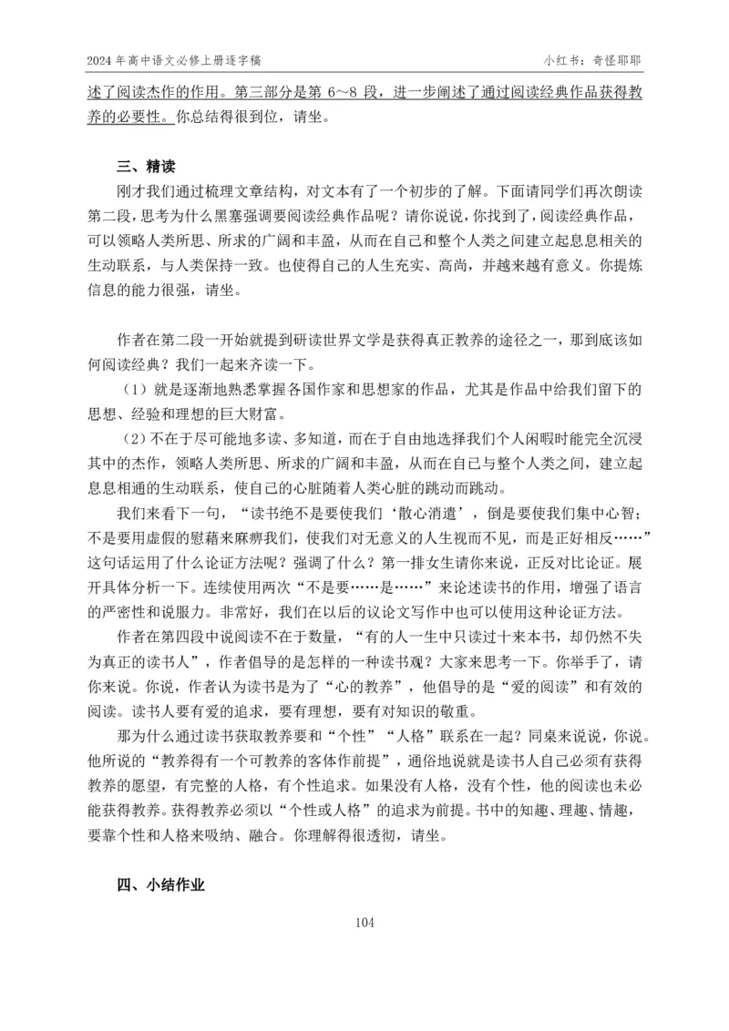 [1]高中语文必修上册逐字稿奇怪耶耶_教资初高中_教资面试2025教资面试备考资料合集_教资面试资料合集_2025教资面试资料_高语：01奇怪耶耶逐字稿_部编版逐字稿（分册）