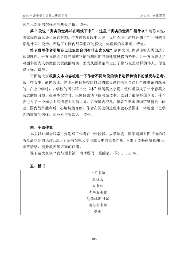 [1]高中语文必修上册逐字稿奇怪耶耶_教资初高中_教资面试2025教资面试备考资料合集_教资面试资料合集_2025教资面试资料_高语：01奇怪耶耶逐字稿_部编版逐字稿（分册）