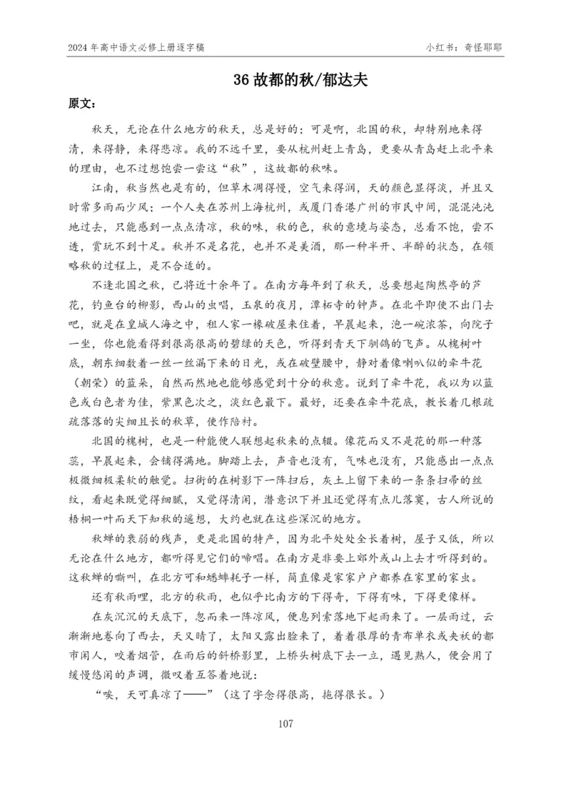 [1]高中语文必修上册逐字稿奇怪耶耶_教资初高中_教资面试2025教资面试备考资料合集_教资面试资料合集_2025教资面试资料_高语：01奇怪耶耶逐字稿_部编版逐字稿（分册）