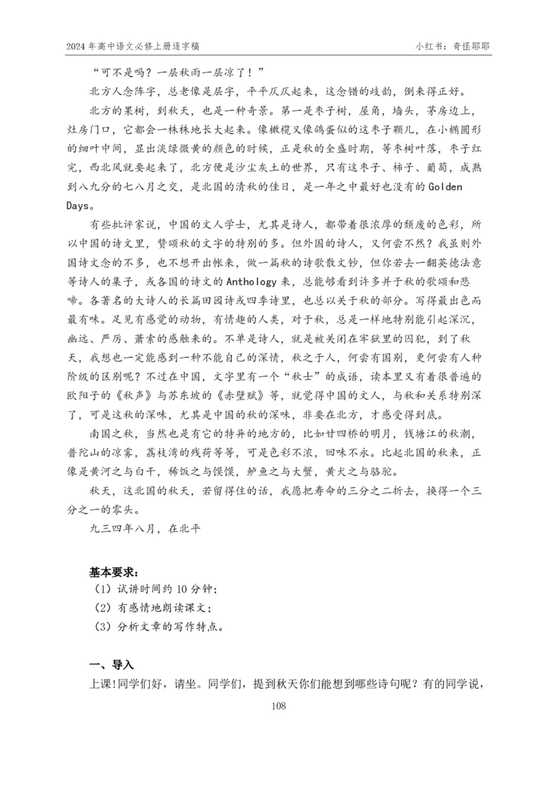 [1]高中语文必修上册逐字稿奇怪耶耶_教资初高中_教资面试2025教资面试备考资料合集_教资面试资料合集_2025教资面试资料_高语：01奇怪耶耶逐字稿_部编版逐字稿（分册）