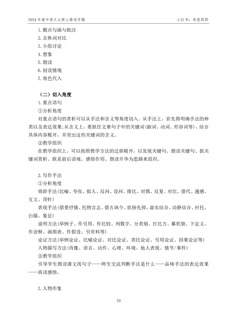 [1]高中语文必修上册逐字稿奇怪耶耶_教资初高中_教资面试2025教资面试备考资料合集_教资面试资料合集_2025教资面试资料_高语：01奇怪耶耶逐字稿_部编版逐字稿（分册）