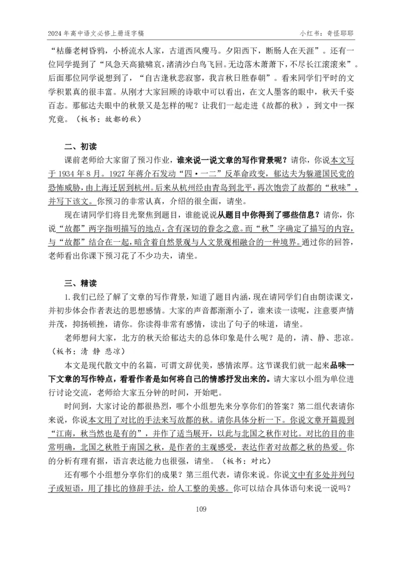 [1]高中语文必修上册逐字稿奇怪耶耶_教资初高中_教资面试2025教资面试备考资料合集_教资面试资料合集_2025教资面试资料_高语：01奇怪耶耶逐字稿_部编版逐字稿（分册）