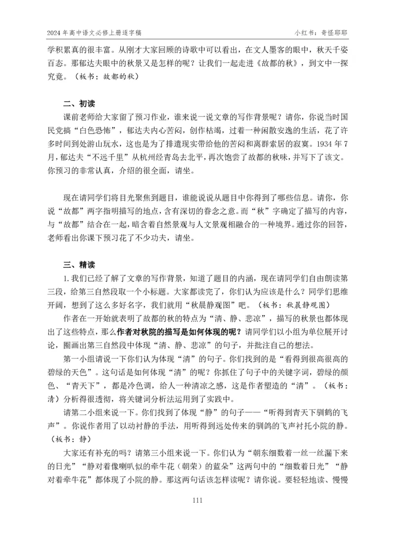 [1]高中语文必修上册逐字稿奇怪耶耶_教资初高中_教资面试2025教资面试备考资料合集_教资面试资料合集_2025教资面试资料_高语：01奇怪耶耶逐字稿_部编版逐字稿（分册）