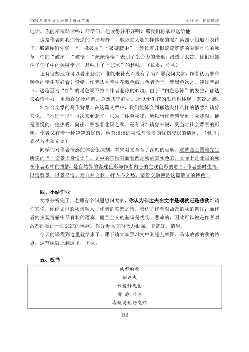 [1]高中语文必修上册逐字稿奇怪耶耶_教资初高中_教资面试2025教资面试备考资料合集_教资面试资料合集_2025教资面试资料_高语：01奇怪耶耶逐字稿_部编版逐字稿（分册）