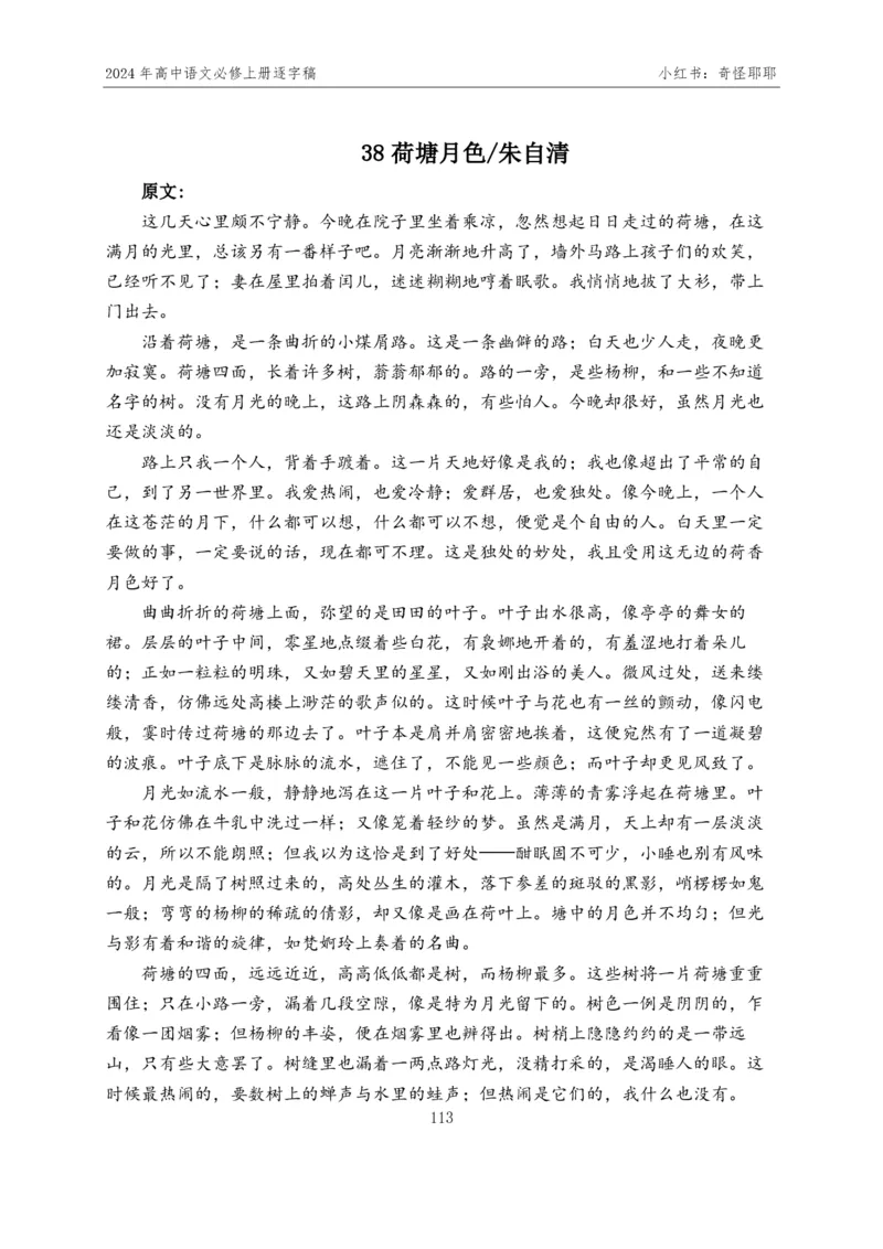 [1]高中语文必修上册逐字稿奇怪耶耶_教资初高中_教资面试2025教资面试备考资料合集_教资面试资料合集_2025教资面试资料_高语：01奇怪耶耶逐字稿_部编版逐字稿（分册）