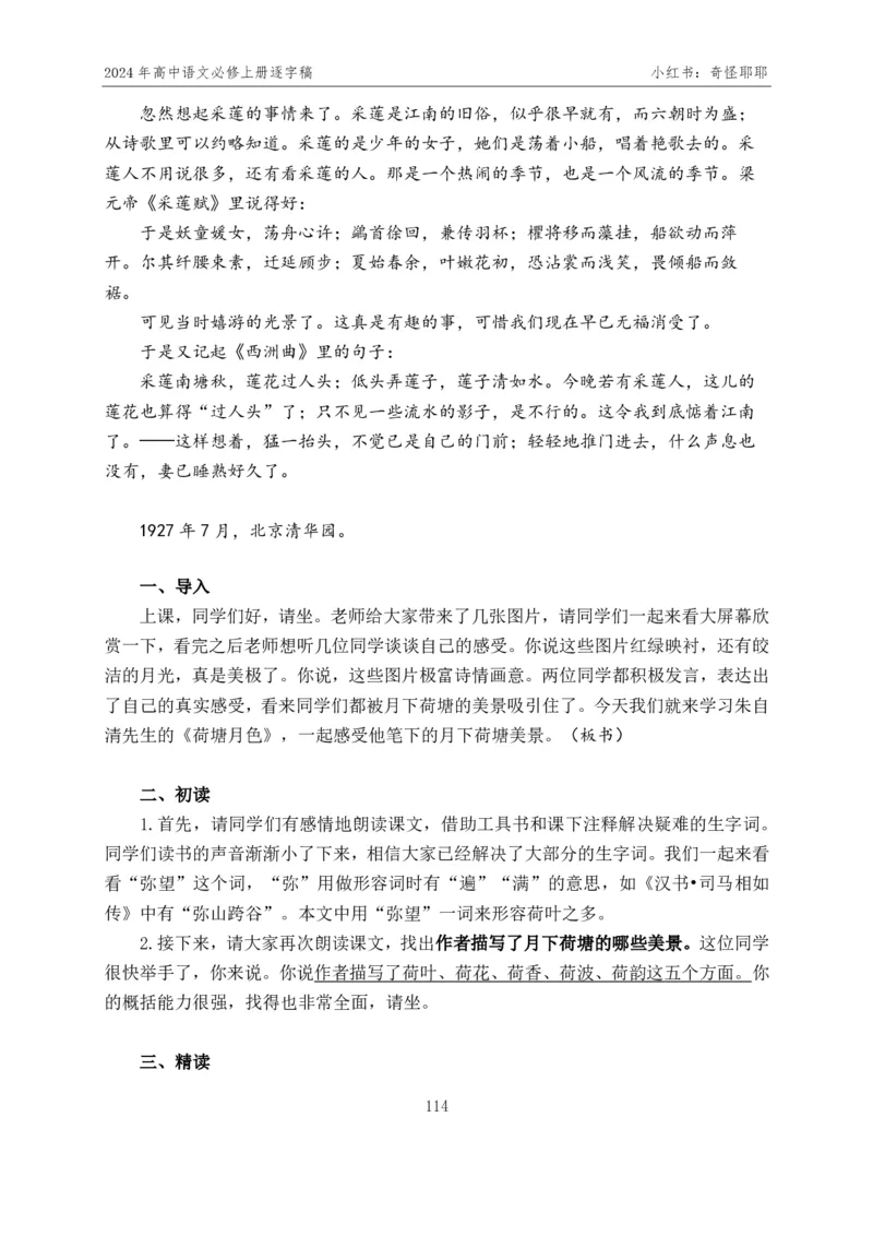 [1]高中语文必修上册逐字稿奇怪耶耶_教资初高中_教资面试2025教资面试备考资料合集_教资面试资料合集_2025教资面试资料_高语：01奇怪耶耶逐字稿_部编版逐字稿（分册）
