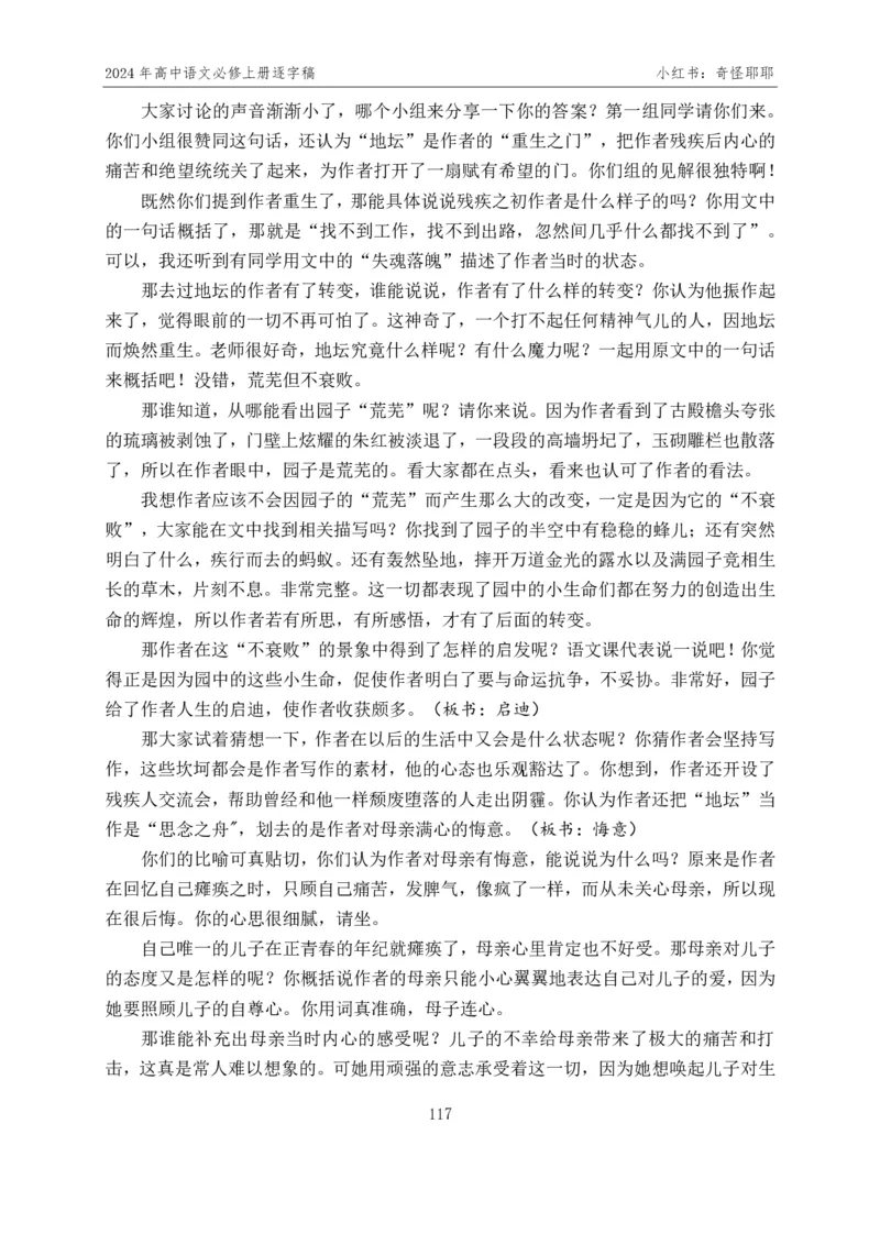 [1]高中语文必修上册逐字稿奇怪耶耶_教资初高中_教资面试2025教资面试备考资料合集_教资面试资料合集_2025教资面试资料_高语：01奇怪耶耶逐字稿_部编版逐字稿（分册）