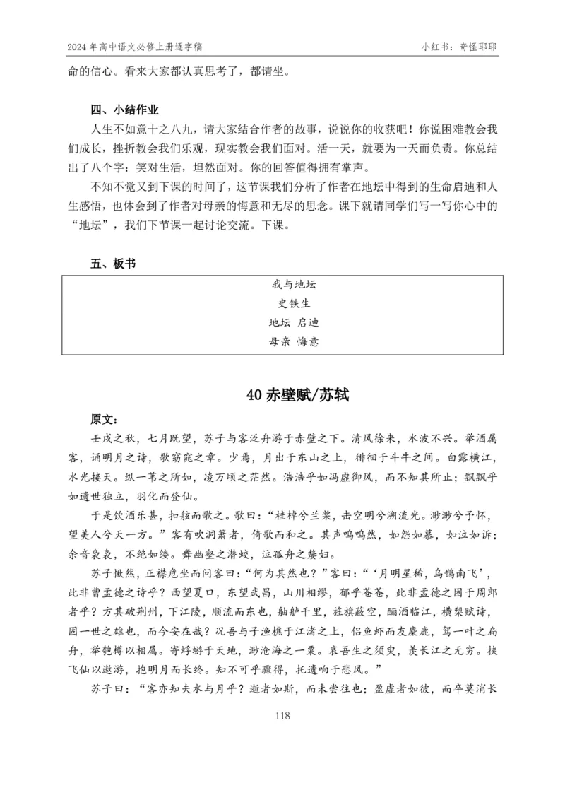[1]高中语文必修上册逐字稿奇怪耶耶_教资初高中_教资面试2025教资面试备考资料合集_教资面试资料合集_2025教资面试资料_高语：01奇怪耶耶逐字稿_部编版逐字稿（分册）