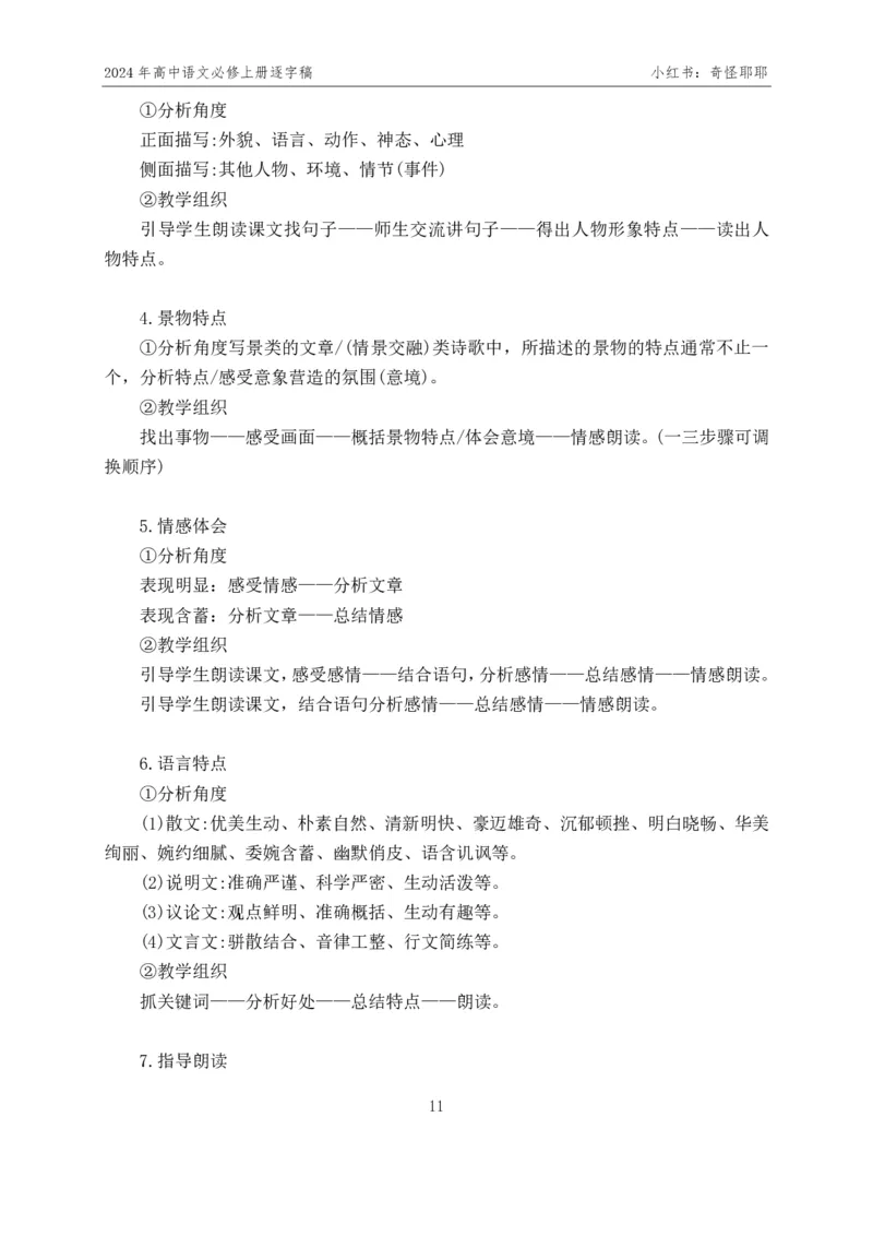 [1]高中语文必修上册逐字稿奇怪耶耶_教资初高中_教资面试2025教资面试备考资料合集_教资面试资料合集_2025教资面试资料_高语：01奇怪耶耶逐字稿_部编版逐字稿（分册）