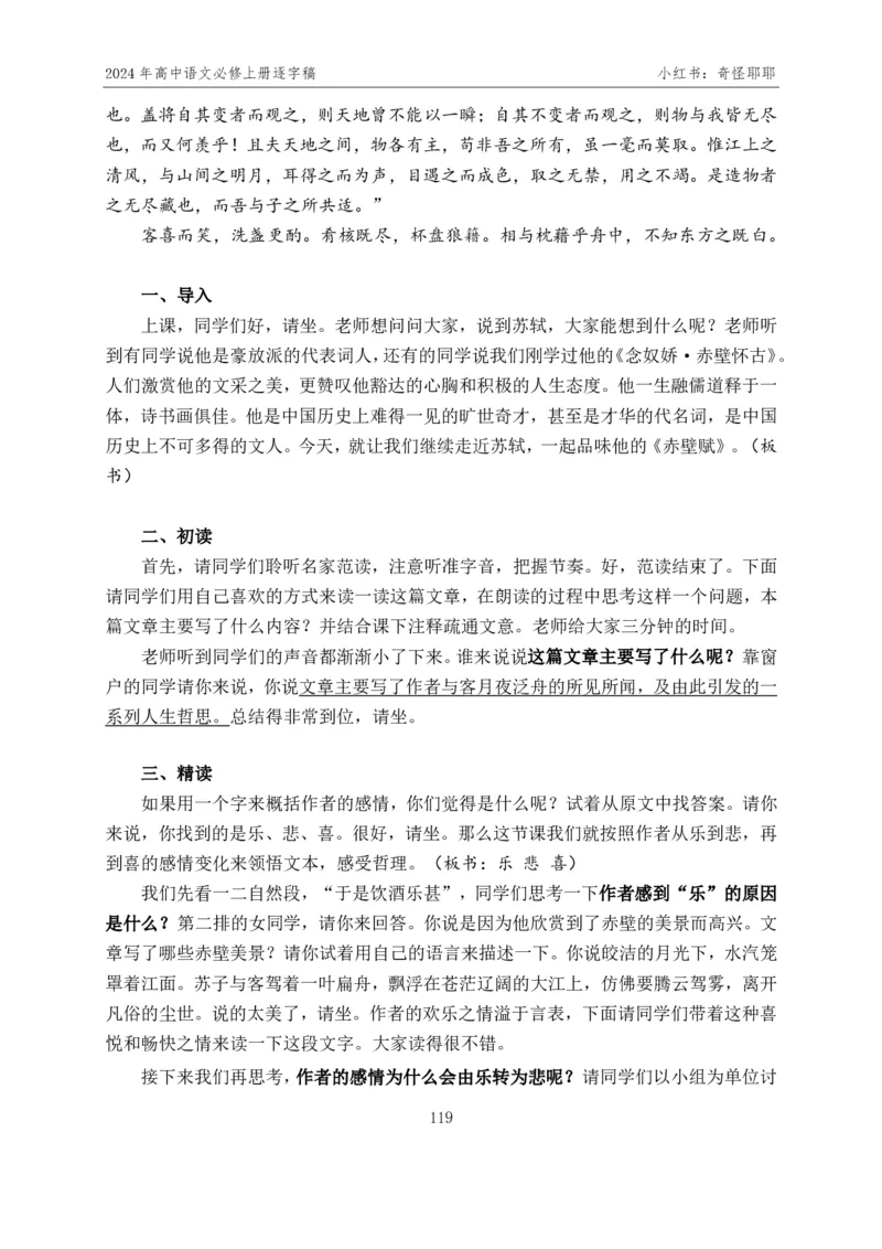 [1]高中语文必修上册逐字稿奇怪耶耶_教资初高中_教资面试2025教资面试备考资料合集_教资面试资料合集_2025教资面试资料_高语：01奇怪耶耶逐字稿_部编版逐字稿（分册）