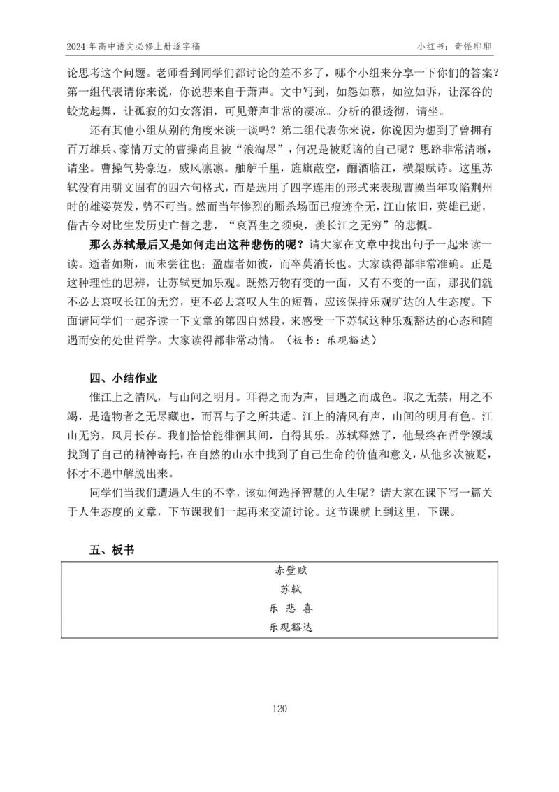 [1]高中语文必修上册逐字稿奇怪耶耶_教资初高中_教资面试2025教资面试备考资料合集_教资面试资料合集_2025教资面试资料_高语：01奇怪耶耶逐字稿_部编版逐字稿（分册）