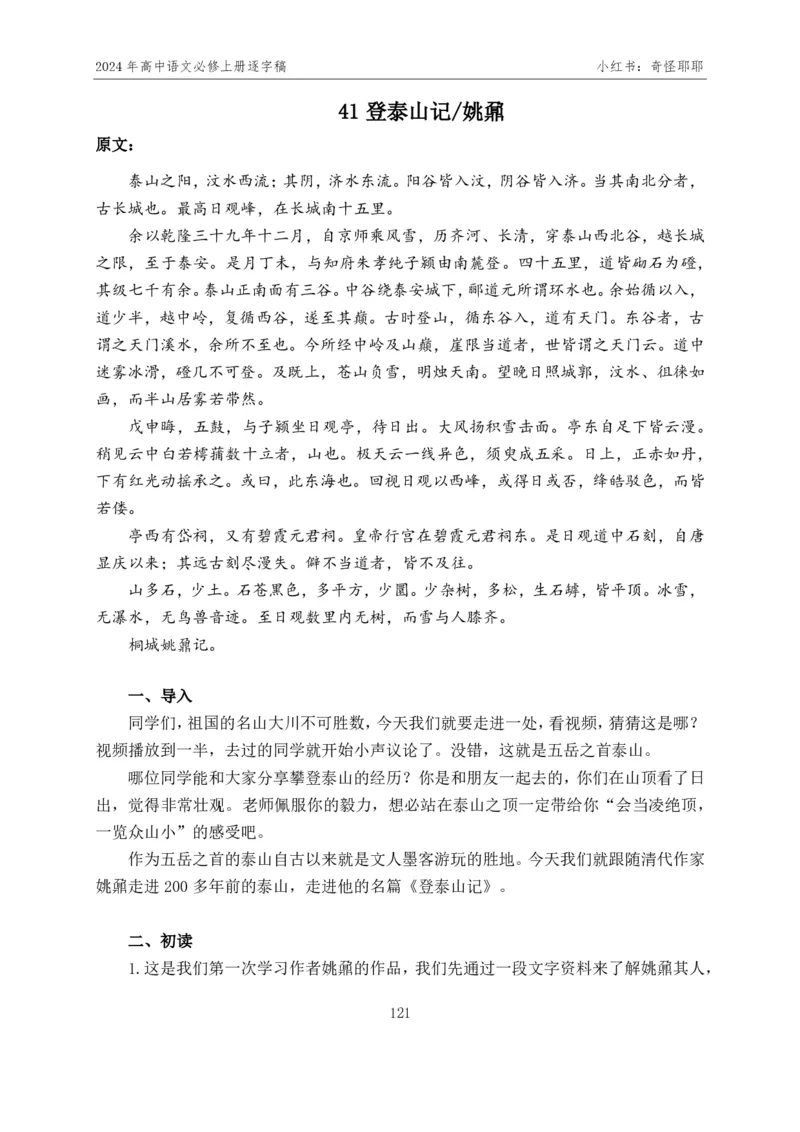 [1]高中语文必修上册逐字稿奇怪耶耶_教资初高中_教资面试2025教资面试备考资料合集_教资面试资料合集_2025教资面试资料_高语：01奇怪耶耶逐字稿_部编版逐字稿（分册）