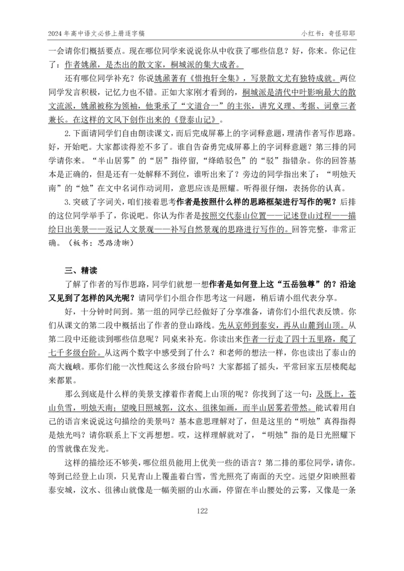 [1]高中语文必修上册逐字稿奇怪耶耶_教资初高中_教资面试2025教资面试备考资料合集_教资面试资料合集_2025教资面试资料_高语：01奇怪耶耶逐字稿_部编版逐字稿（分册）