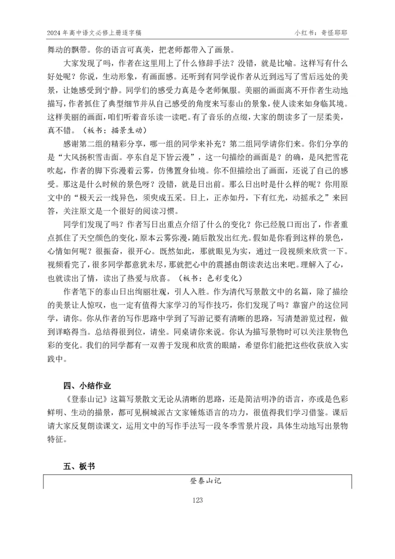 [1]高中语文必修上册逐字稿奇怪耶耶_教资初高中_教资面试2025教资面试备考资料合集_教资面试资料合集_2025教资面试资料_高语：01奇怪耶耶逐字稿_部编版逐字稿（分册）
