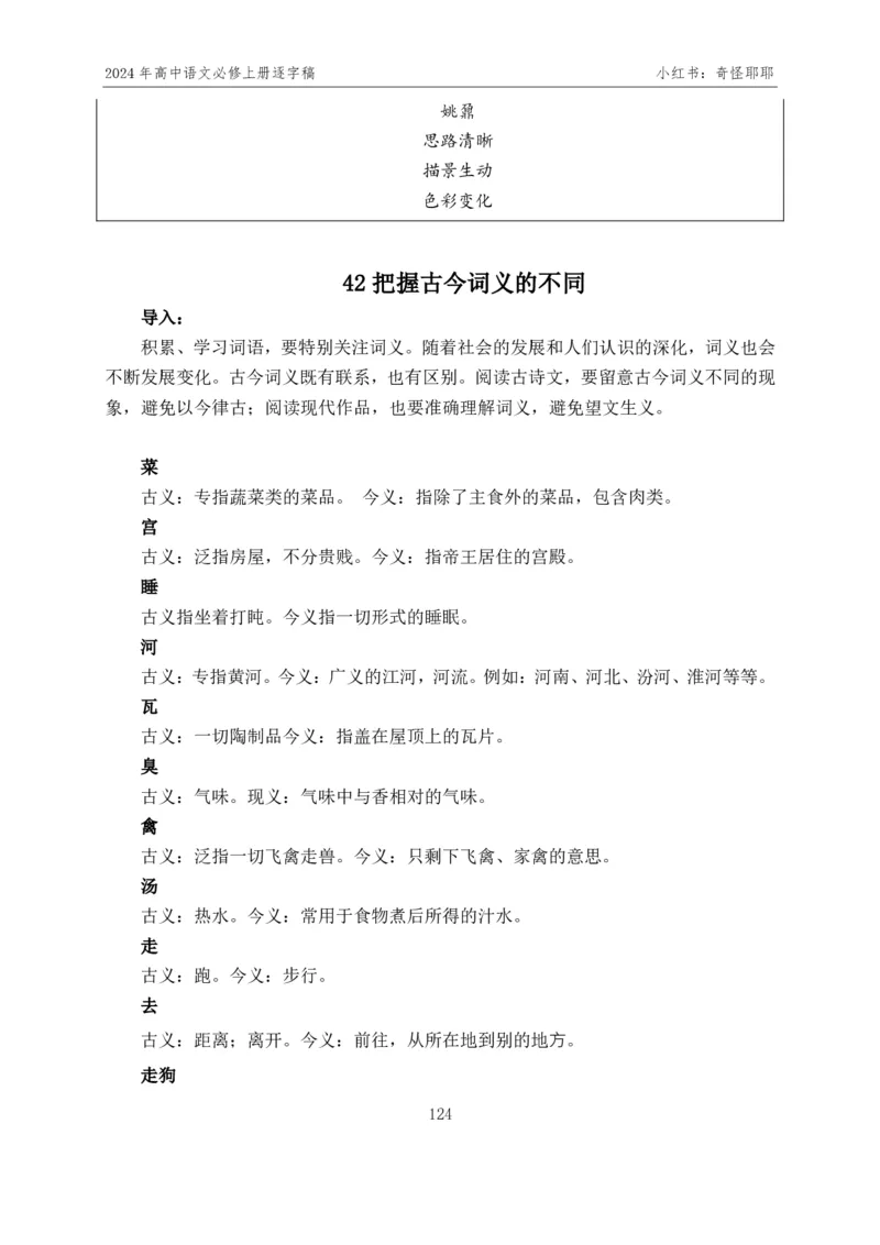 [1]高中语文必修上册逐字稿奇怪耶耶_教资初高中_教资面试2025教资面试备考资料合集_教资面试资料合集_2025教资面试资料_高语：01奇怪耶耶逐字稿_部编版逐字稿（分册）