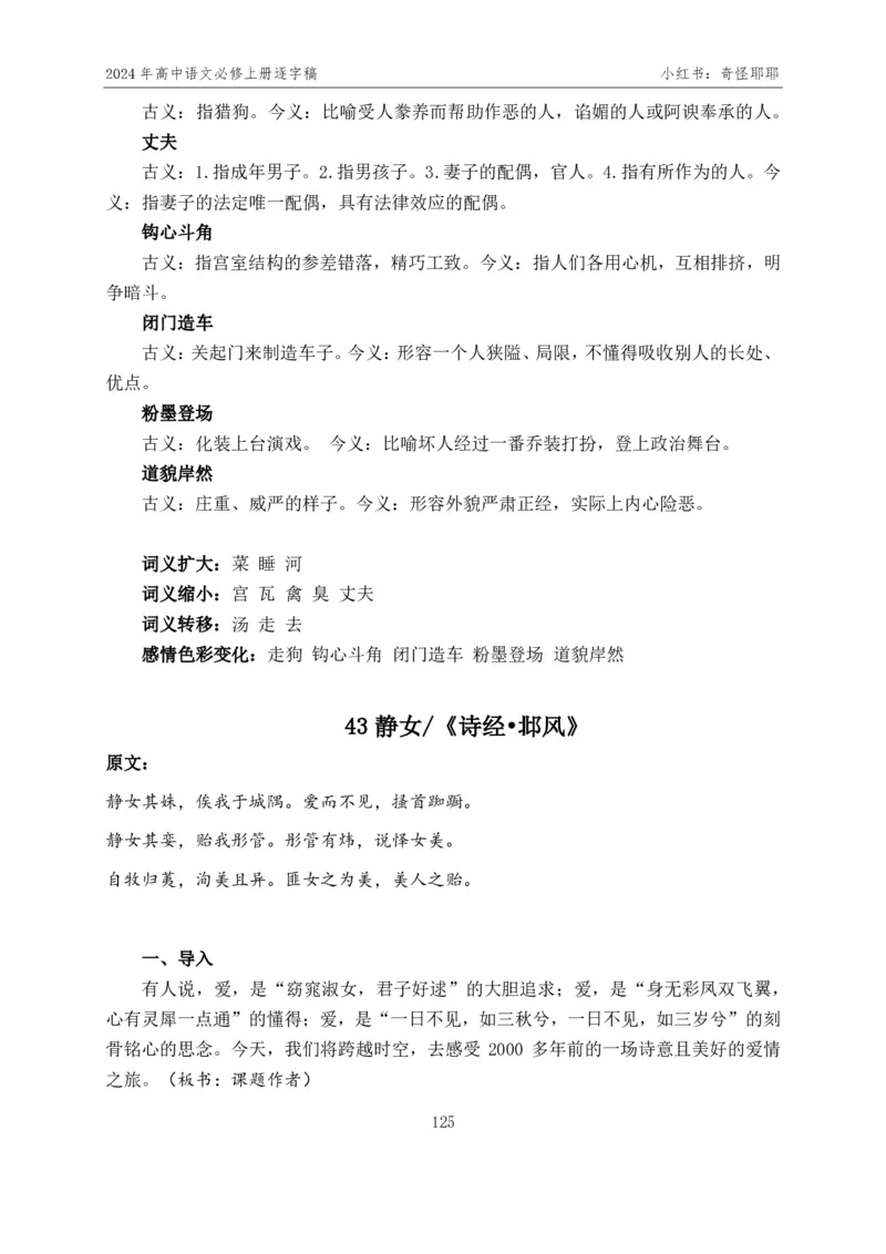 [1]高中语文必修上册逐字稿奇怪耶耶_教资初高中_教资面试2025教资面试备考资料合集_教资面试资料合集_2025教资面试资料_高语：01奇怪耶耶逐字稿_部编版逐字稿（分册）