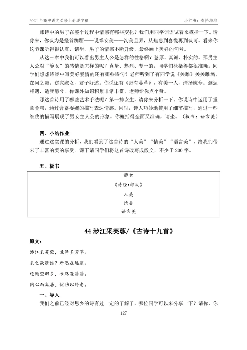 [1]高中语文必修上册逐字稿奇怪耶耶_教资初高中_教资面试2025教资面试备考资料合集_教资面试资料合集_2025教资面试资料_高语：01奇怪耶耶逐字稿_部编版逐字稿（分册）