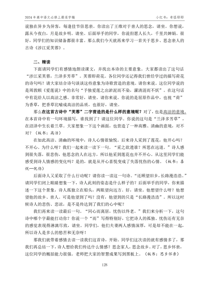 [1]高中语文必修上册逐字稿奇怪耶耶_教资初高中_教资面试2025教资面试备考资料合集_教资面试资料合集_2025教资面试资料_高语：01奇怪耶耶逐字稿_部编版逐字稿（分册）