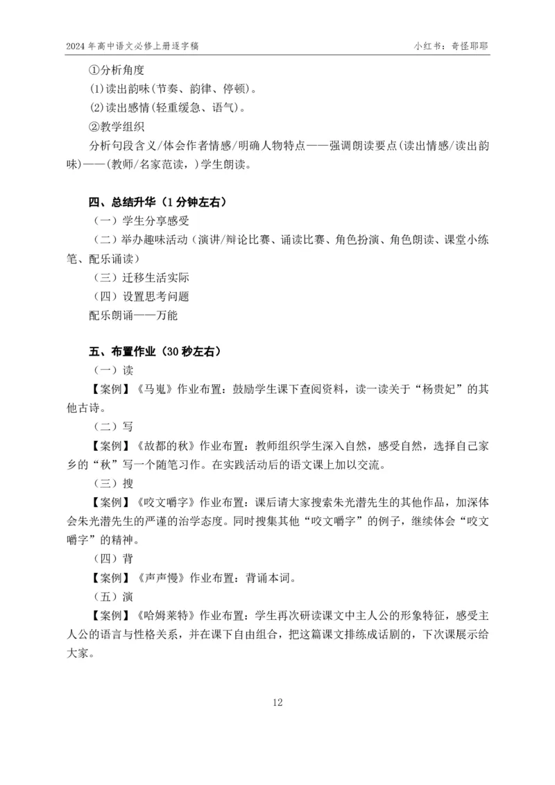 [1]高中语文必修上册逐字稿奇怪耶耶_教资初高中_教资面试2025教资面试备考资料合集_教资面试资料合集_2025教资面试资料_高语：01奇怪耶耶逐字稿_部编版逐字稿（分册）