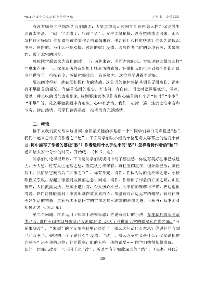 [1]高中语文必修上册逐字稿奇怪耶耶_教资初高中_教资面试2025教资面试备考资料合集_教资面试资料合集_2025教资面试资料_高语：01奇怪耶耶逐字稿_部编版逐字稿（分册）