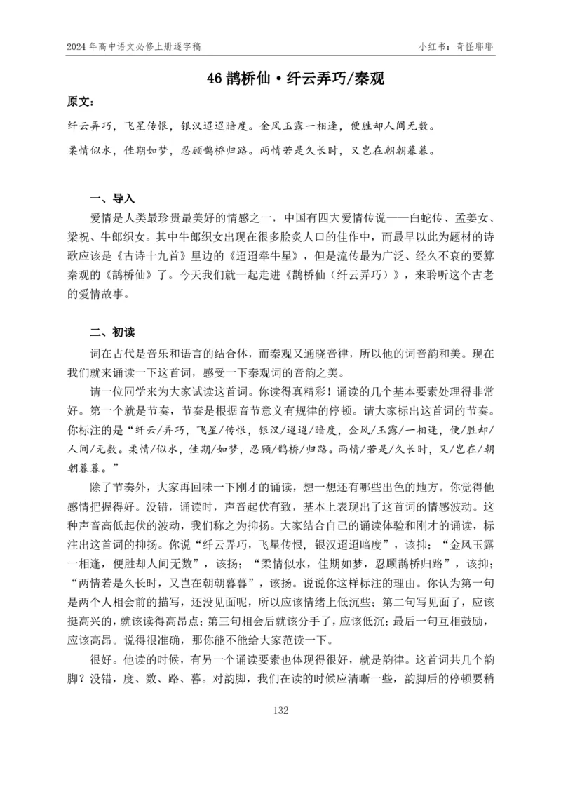 [1]高中语文必修上册逐字稿奇怪耶耶_教资初高中_教资面试2025教资面试备考资料合集_教资面试资料合集_2025教资面试资料_高语：01奇怪耶耶逐字稿_部编版逐字稿（分册）