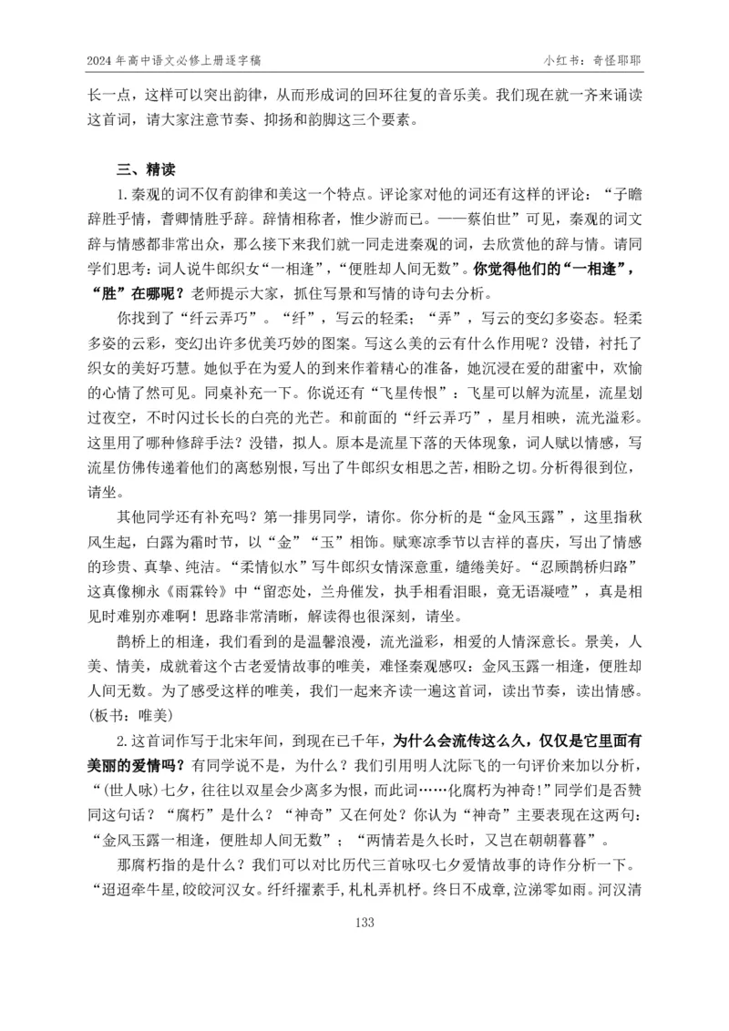 [1]高中语文必修上册逐字稿奇怪耶耶_教资初高中_教资面试2025教资面试备考资料合集_教资面试资料合集_2025教资面试资料_高语：01奇怪耶耶逐字稿_部编版逐字稿（分册）