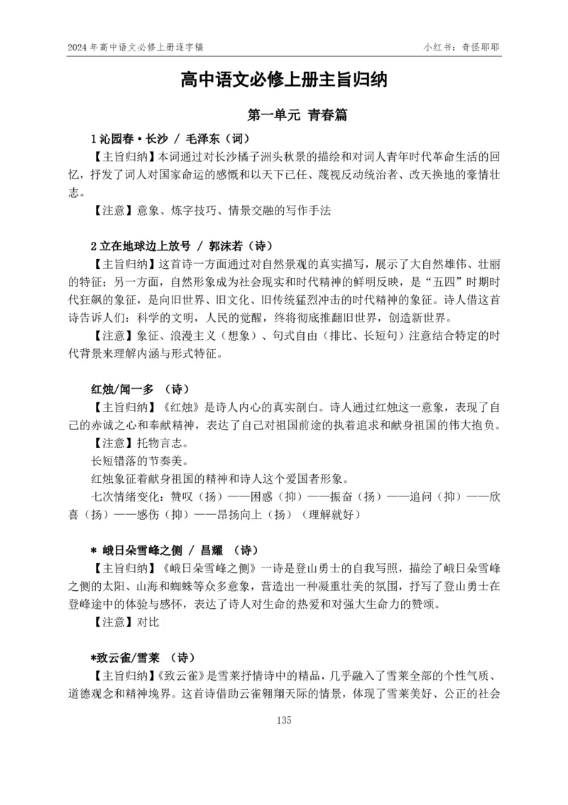 [1]高中语文必修上册逐字稿奇怪耶耶_教资初高中_教资面试2025教资面试备考资料合集_教资面试资料合集_2025教资面试资料_高语：01奇怪耶耶逐字稿_部编版逐字稿（分册）