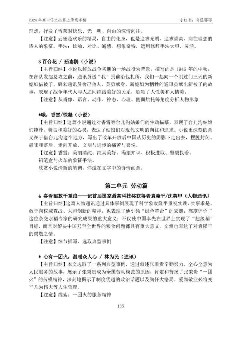 [1]高中语文必修上册逐字稿奇怪耶耶_教资初高中_教资面试2025教资面试备考资料合集_教资面试资料合集_2025教资面试资料_高语：01奇怪耶耶逐字稿_部编版逐字稿（分册）