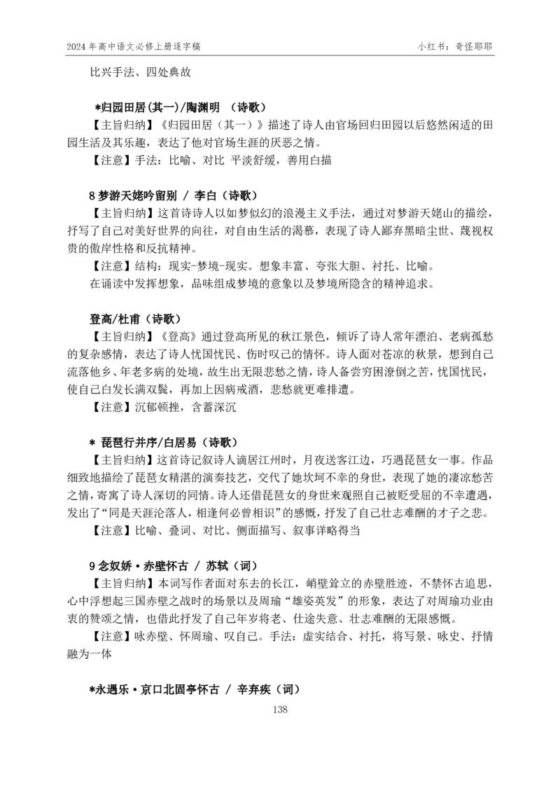 [1]高中语文必修上册逐字稿奇怪耶耶_教资初高中_教资面试2025教资面试备考资料合集_教资面试资料合集_2025教资面试资料_高语：01奇怪耶耶逐字稿_部编版逐字稿（分册）