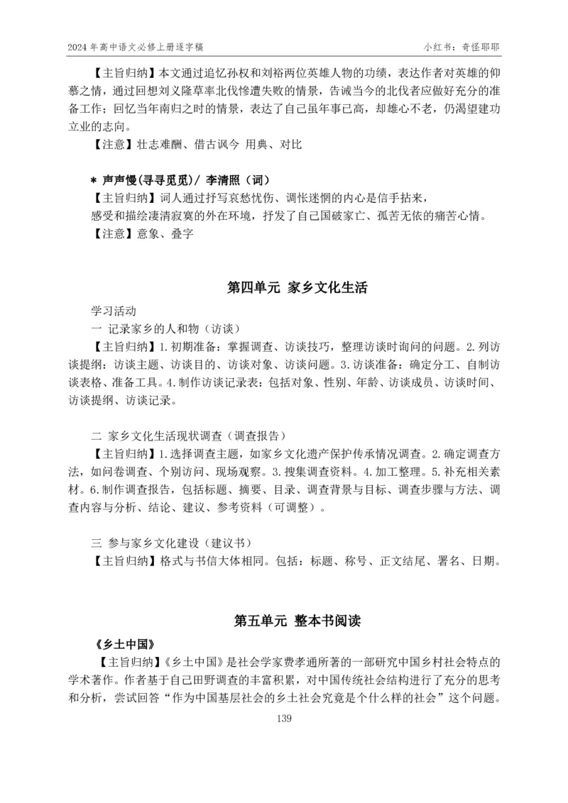 [1]高中语文必修上册逐字稿奇怪耶耶_教资初高中_教资面试2025教资面试备考资料合集_教资面试资料合集_2025教资面试资料_高语：01奇怪耶耶逐字稿_部编版逐字稿（分册）