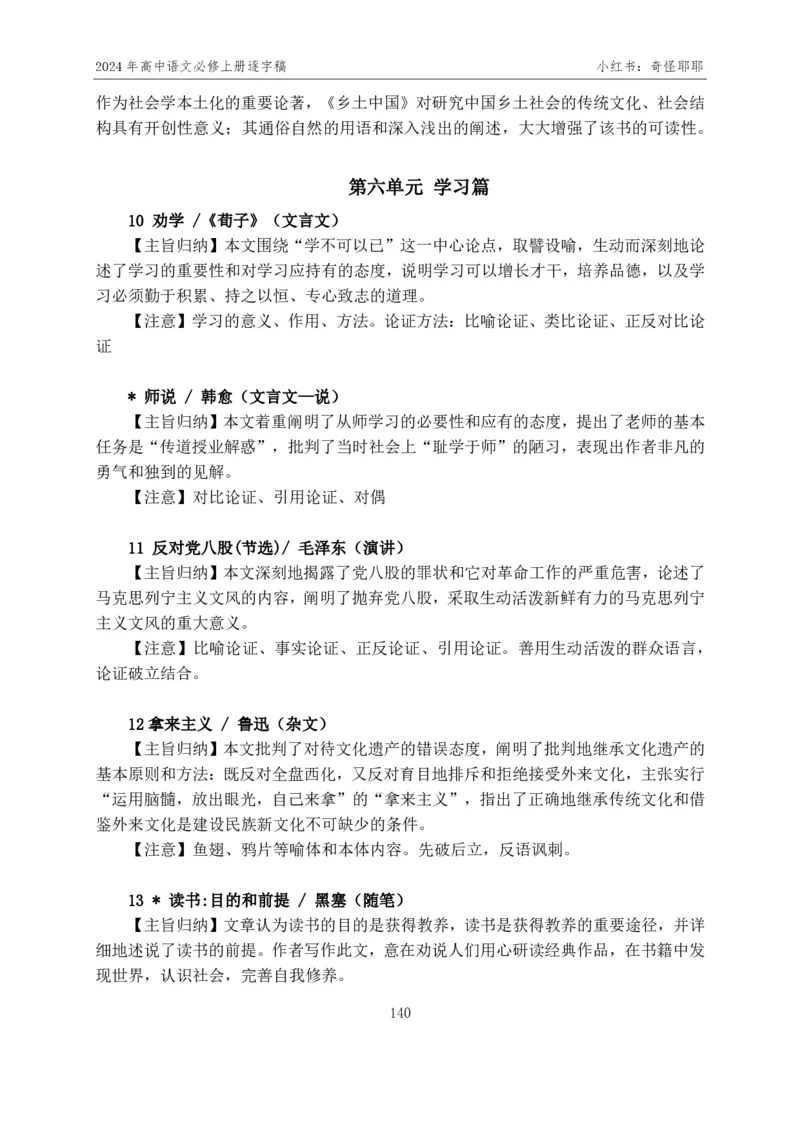 [1]高中语文必修上册逐字稿奇怪耶耶_教资初高中_教资面试2025教资面试备考资料合集_教资面试资料合集_2025教资面试资料_高语：01奇怪耶耶逐字稿_部编版逐字稿（分册）