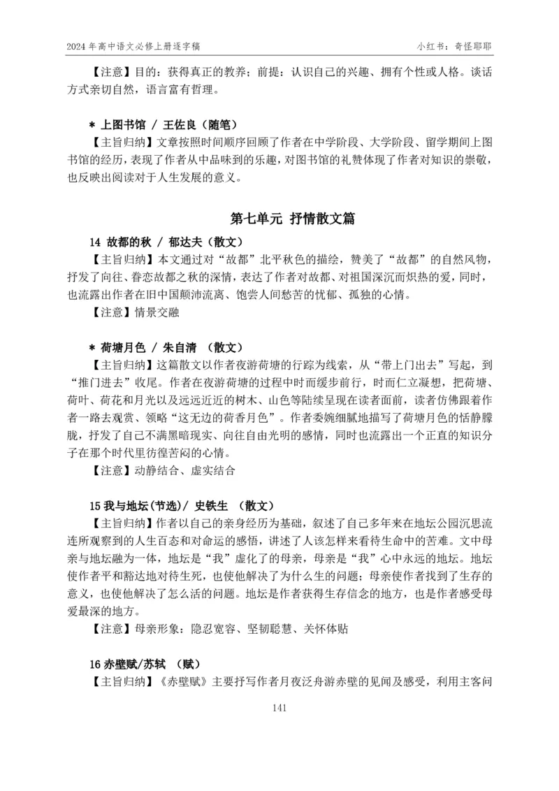 [1]高中语文必修上册逐字稿奇怪耶耶_教资初高中_教资面试2025教资面试备考资料合集_教资面试资料合集_2025教资面试资料_高语：01奇怪耶耶逐字稿_部编版逐字稿（分册）