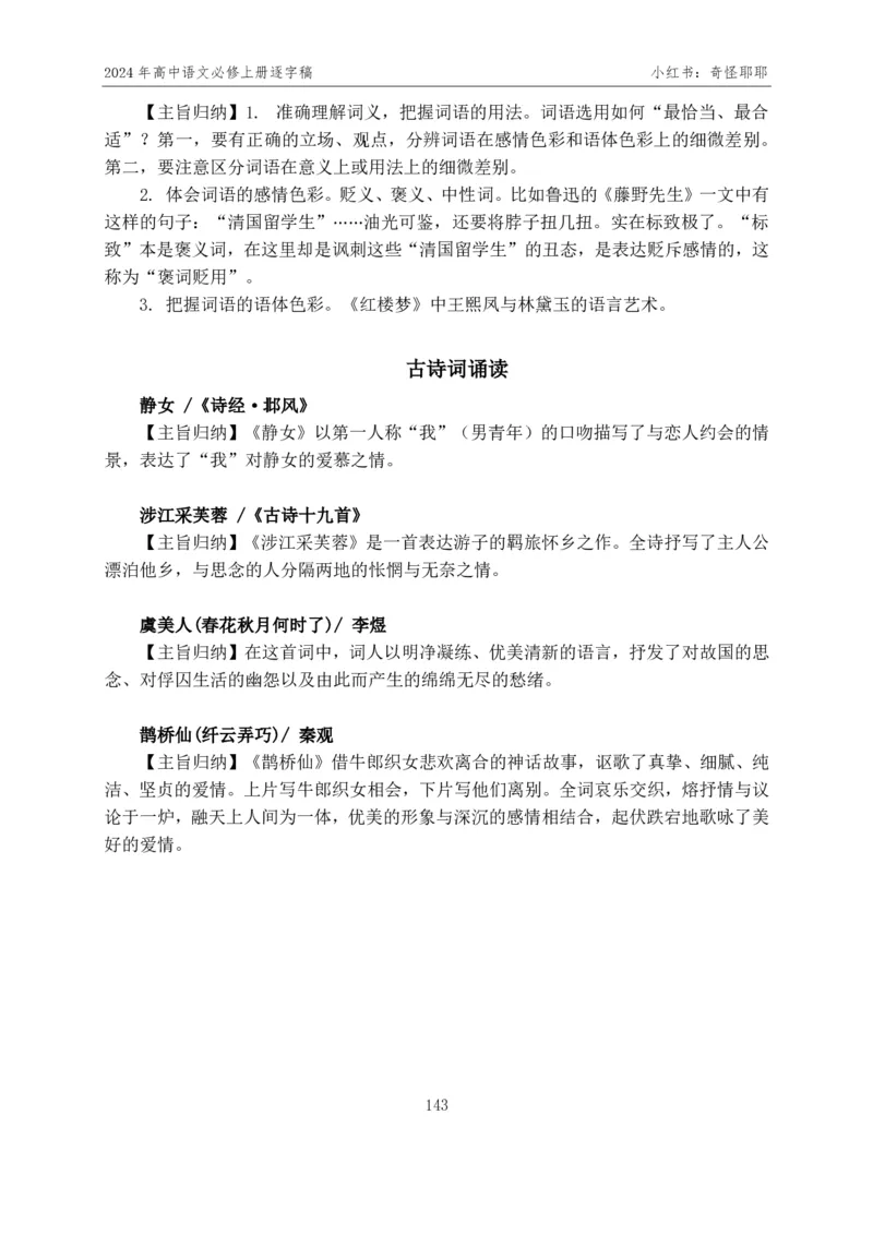 [1]高中语文必修上册逐字稿奇怪耶耶_教资初高中_教资面试2025教资面试备考资料合集_教资面试资料合集_2025教资面试资料_高语：01奇怪耶耶逐字稿_部编版逐字稿（分册）