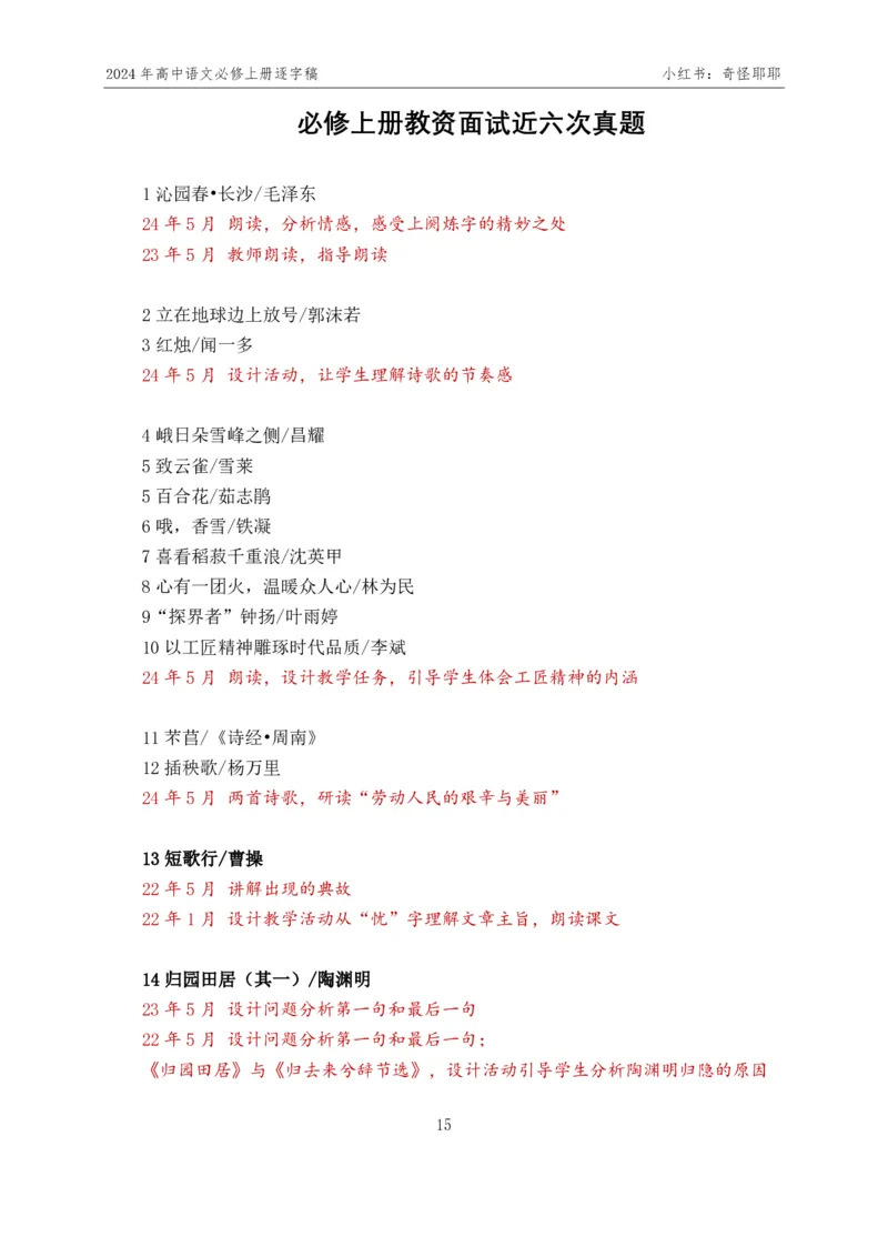 [1]高中语文必修上册逐字稿奇怪耶耶_教资初高中_教资面试2025教资面试备考资料合集_教资面试资料合集_2025教资面试资料_高语：01奇怪耶耶逐字稿_部编版逐字稿（分册）