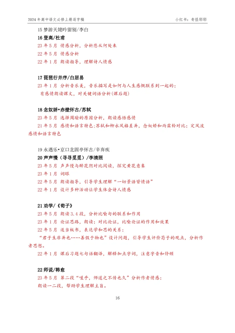 [1]高中语文必修上册逐字稿奇怪耶耶_教资初高中_教资面试2025教资面试备考资料合集_教资面试资料合集_2025教资面试资料_高语：01奇怪耶耶逐字稿_部编版逐字稿（分册）