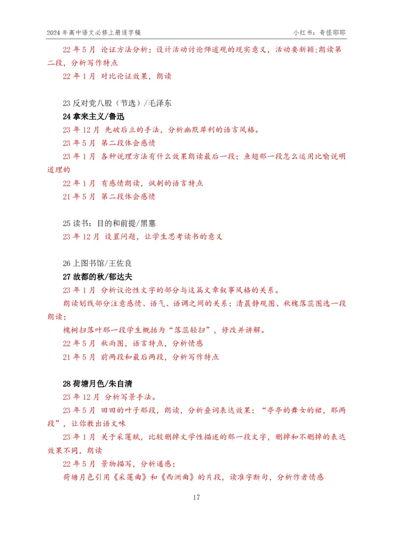 [1]高中语文必修上册逐字稿奇怪耶耶_教资初高中_教资面试2025教资面试备考资料合集_教资面试资料合集_2025教资面试资料_高语：01奇怪耶耶逐字稿_部编版逐字稿（分册）