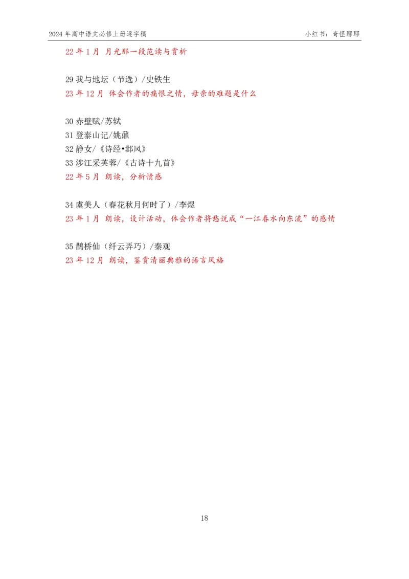 [1]高中语文必修上册逐字稿奇怪耶耶_教资初高中_教资面试2025教资面试备考资料合集_教资面试资料合集_2025教资面试资料_高语：01奇怪耶耶逐字稿_部编版逐字稿（分册）
