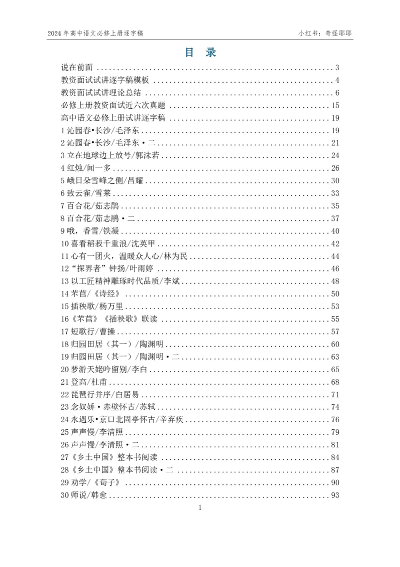[1]高中语文必修上册逐字稿奇怪耶耶_教资初高中_教资面试2025教资面试备考资料合集_教资面试资料合集_2025教资面试资料_高语：01奇怪耶耶逐字稿_部编版逐字稿（分册）