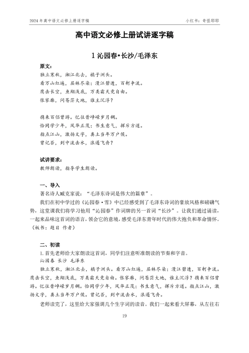 [1]高中语文必修上册逐字稿奇怪耶耶_教资初高中_教资面试2025教资面试备考资料合集_教资面试资料合集_2025教资面试资料_高语：01奇怪耶耶逐字稿_部编版逐字稿（分册）