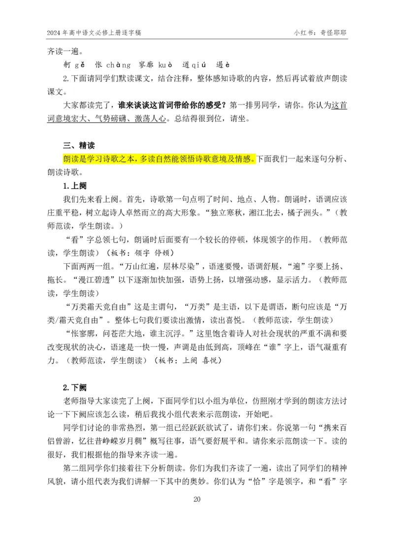 [1]高中语文必修上册逐字稿奇怪耶耶_教资初高中_教资面试2025教资面试备考资料合集_教资面试资料合集_2025教资面试资料_高语：01奇怪耶耶逐字稿_部编版逐字稿（分册）