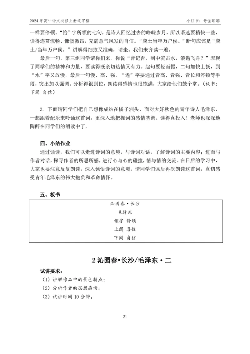 [1]高中语文必修上册逐字稿奇怪耶耶_教资初高中_教资面试2025教资面试备考资料合集_教资面试资料合集_2025教资面试资料_高语：01奇怪耶耶逐字稿_部编版逐字稿（分册）