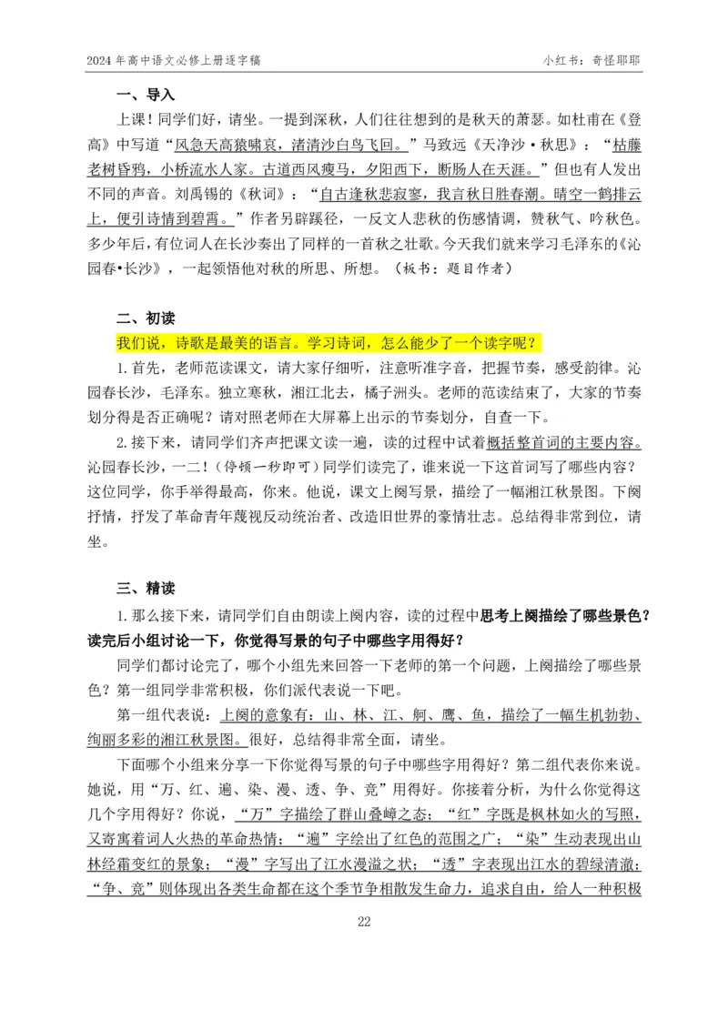 [1]高中语文必修上册逐字稿奇怪耶耶_教资初高中_教资面试2025教资面试备考资料合集_教资面试资料合集_2025教资面试资料_高语：01奇怪耶耶逐字稿_部编版逐字稿（分册）