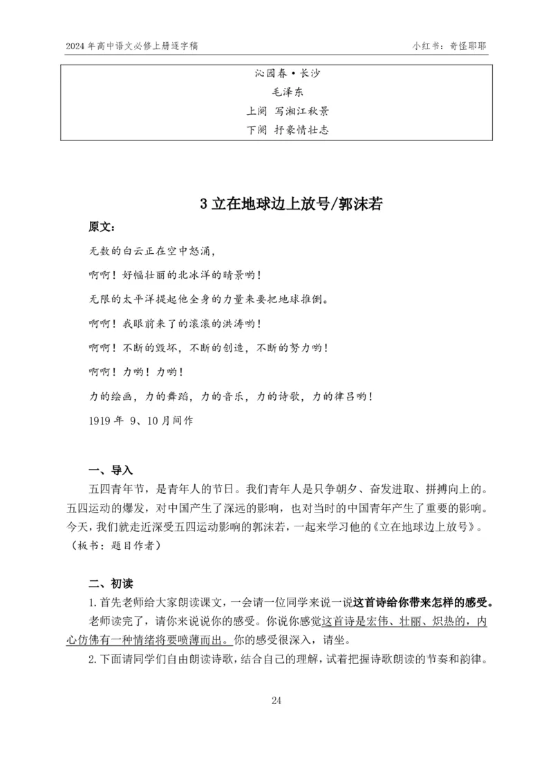 [1]高中语文必修上册逐字稿奇怪耶耶_教资初高中_教资面试2025教资面试备考资料合集_教资面试资料合集_2025教资面试资料_高语：01奇怪耶耶逐字稿_部编版逐字稿（分册）