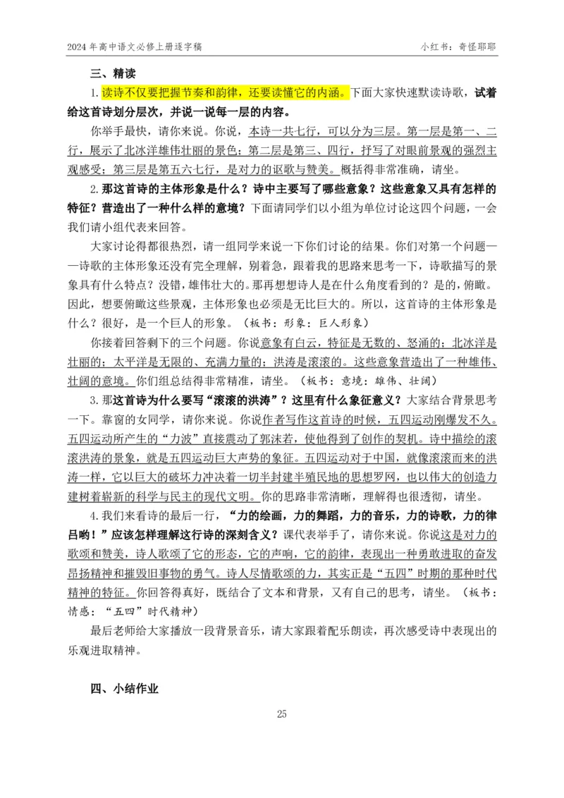 [1]高中语文必修上册逐字稿奇怪耶耶_教资初高中_教资面试2025教资面试备考资料合集_教资面试资料合集_2025教资面试资料_高语：01奇怪耶耶逐字稿_部编版逐字稿（分册）