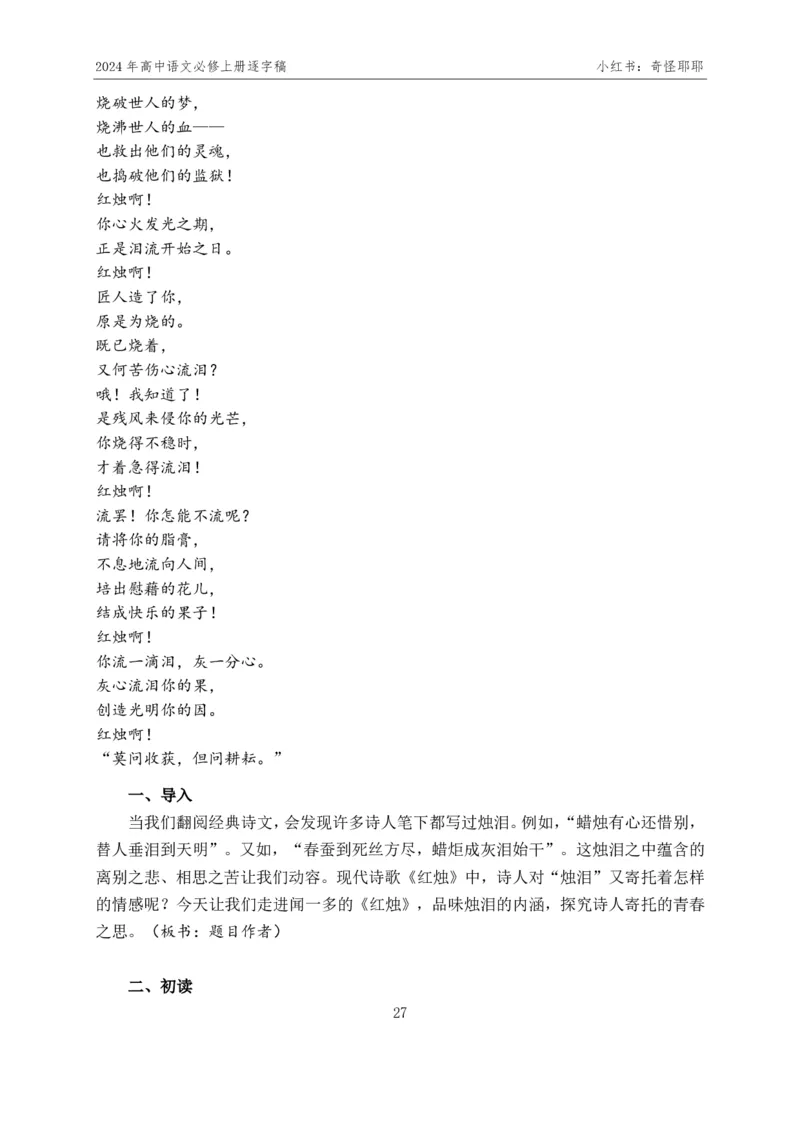 [1]高中语文必修上册逐字稿奇怪耶耶_教资初高中_教资面试2025教资面试备考资料合集_教资面试资料合集_2025教资面试资料_高语：01奇怪耶耶逐字稿_部编版逐字稿（分册）