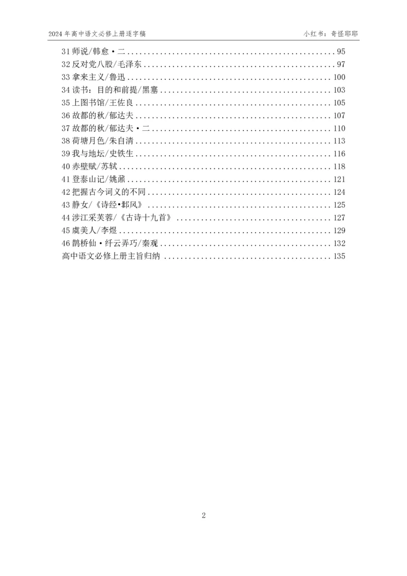 [1]高中语文必修上册逐字稿奇怪耶耶_教资初高中_教资面试2025教资面试备考资料合集_教资面试资料合集_2025教资面试资料_高语：01奇怪耶耶逐字稿_部编版逐字稿（分册）